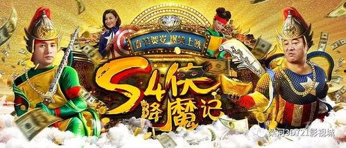 S4侠降魔记在线观看,奇幻冒险,正义之战 第2张 S4侠降魔记在线观看,奇幻冒险,正义之战 第2张