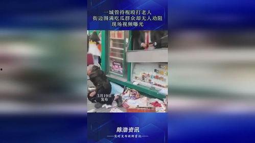 最新吃瓜爆料打架视频,火爆打架视频引发网友热议 第3张 最新吃瓜爆料打架视频,火爆打架视频引发网友热议 第3张